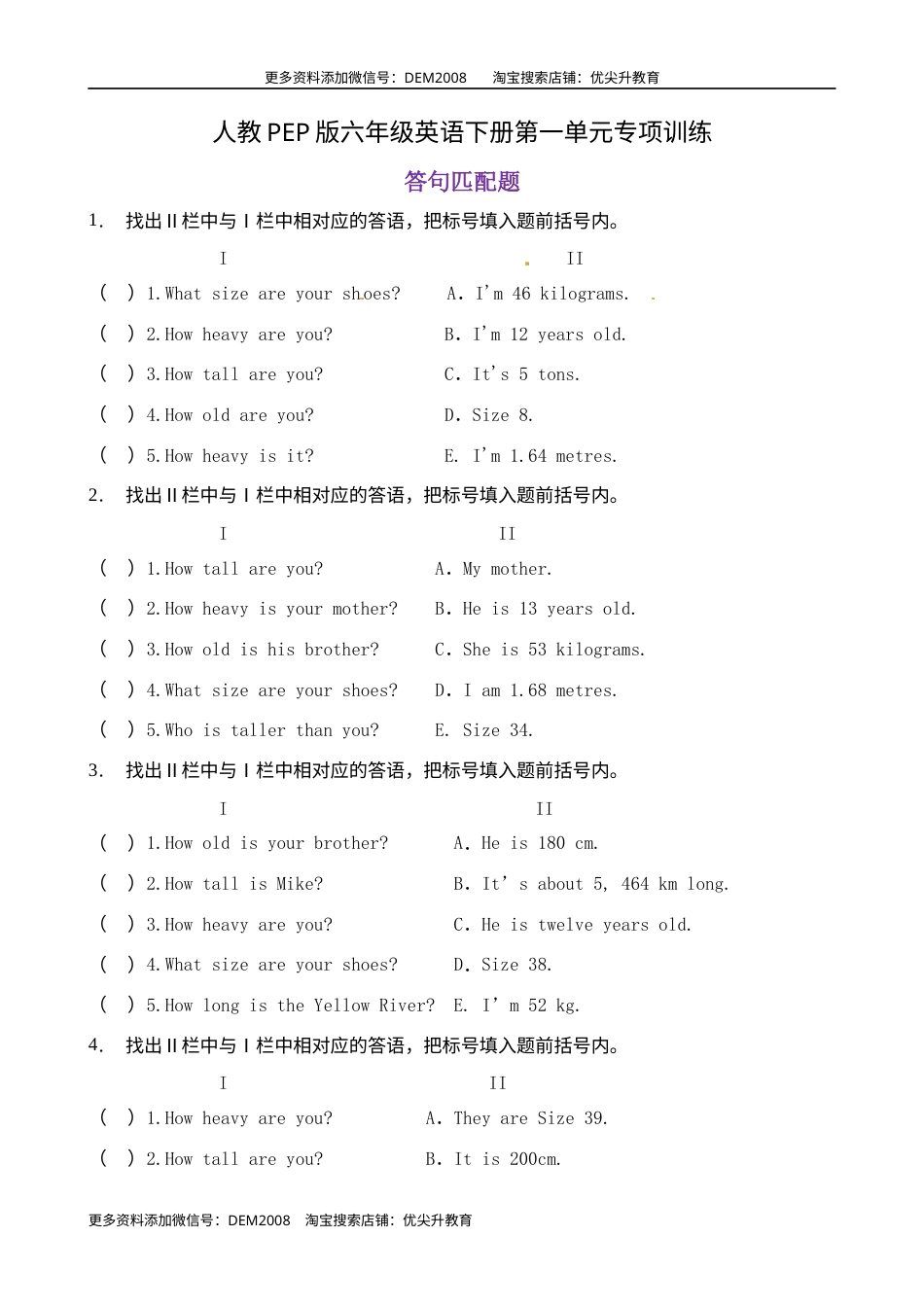 【答句匹配 】六年级英语下册 Unit1 How tall are you 题型专项训练 人教PEP版（含答案）.docx_第1页