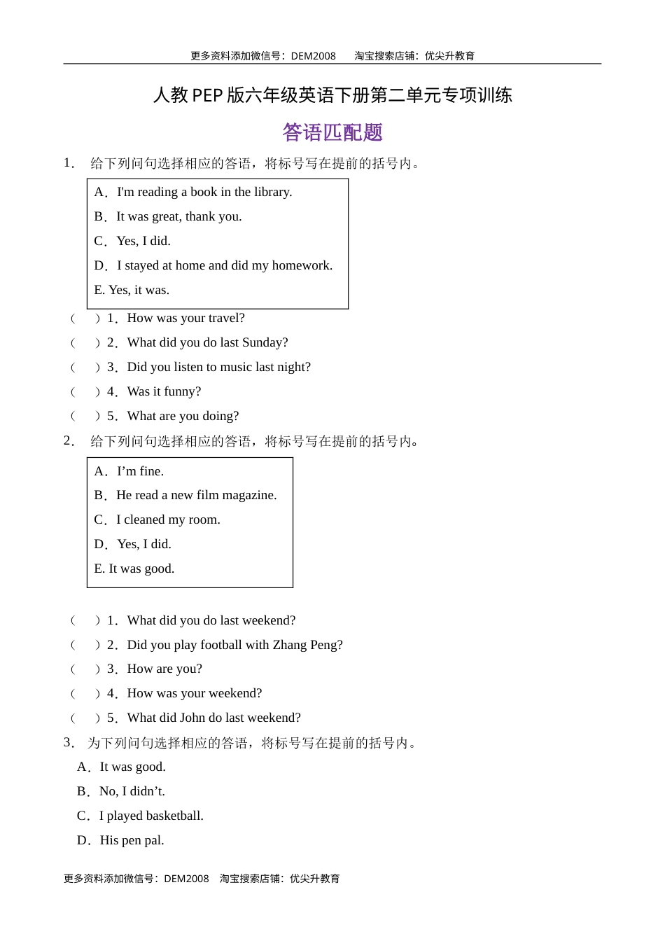 【答语匹配】人教PEP版六年级英语下册Unit 2 Last weekend 题型专项训练（含答案）.doc_第1页