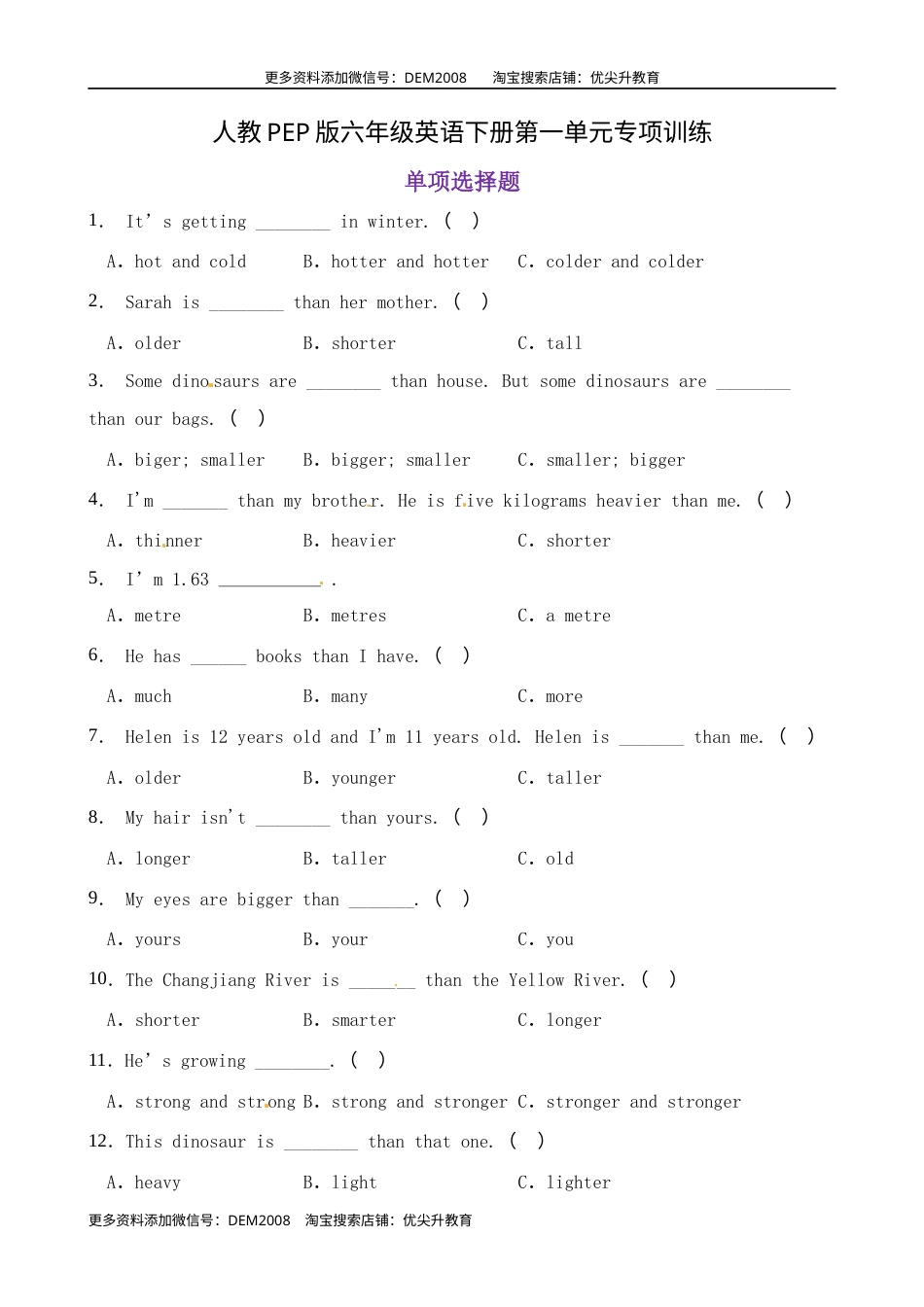 【单项选择】六年级英语下册 Unit1 How tall are you 题型专项训练 人教PEP版（含答案）.docx_第1页