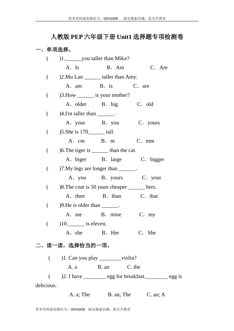 【单项选择题】英语六年级下册Unit1 How tall are you 专项检测卷 人教PEP版（含答案）.doc_第1页