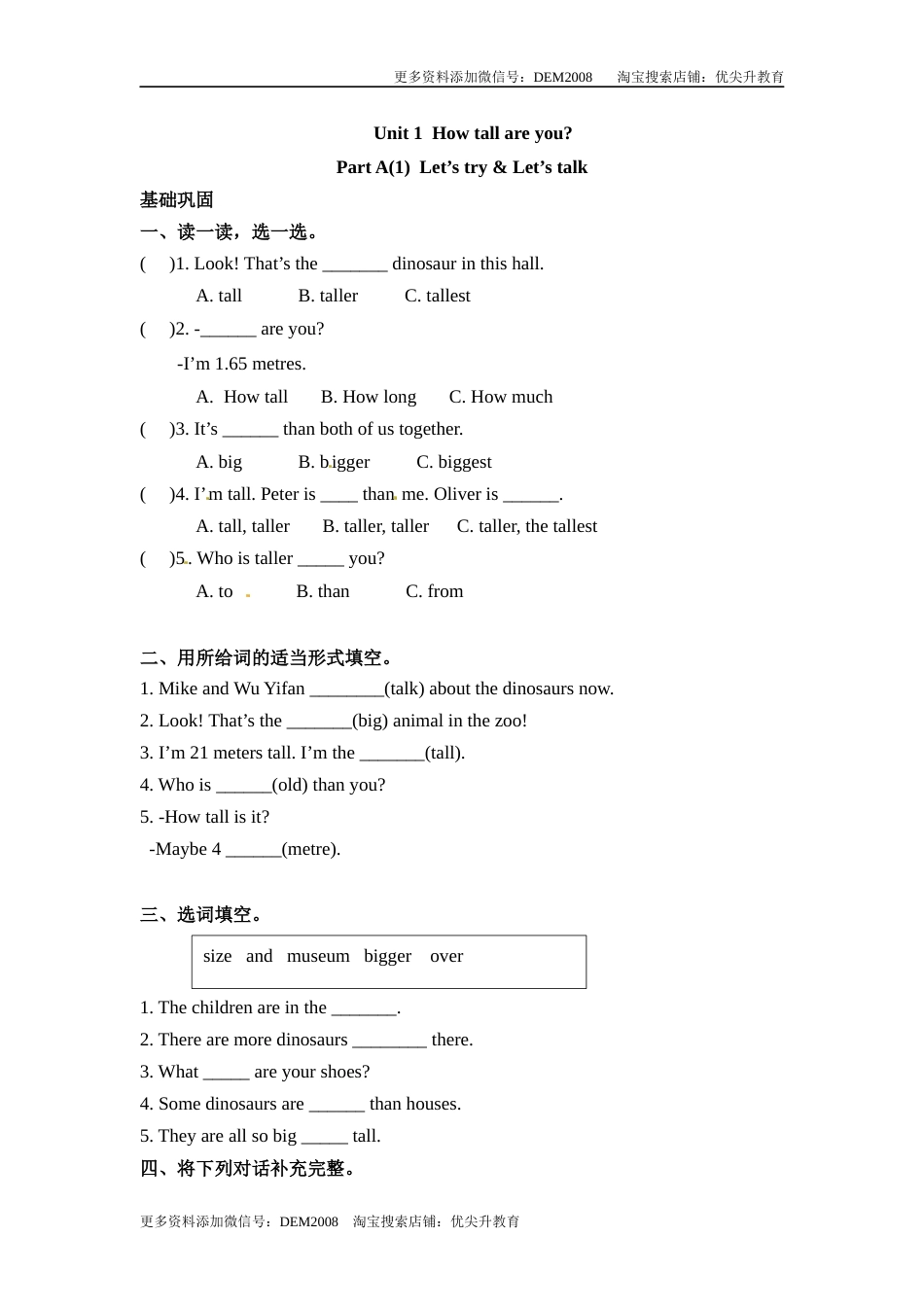 【分层训练】六年级下册英语一课一练-Unit 1 How tall are you 课时（1） 人教PEP（word版，含答案）(1).docx_第1页