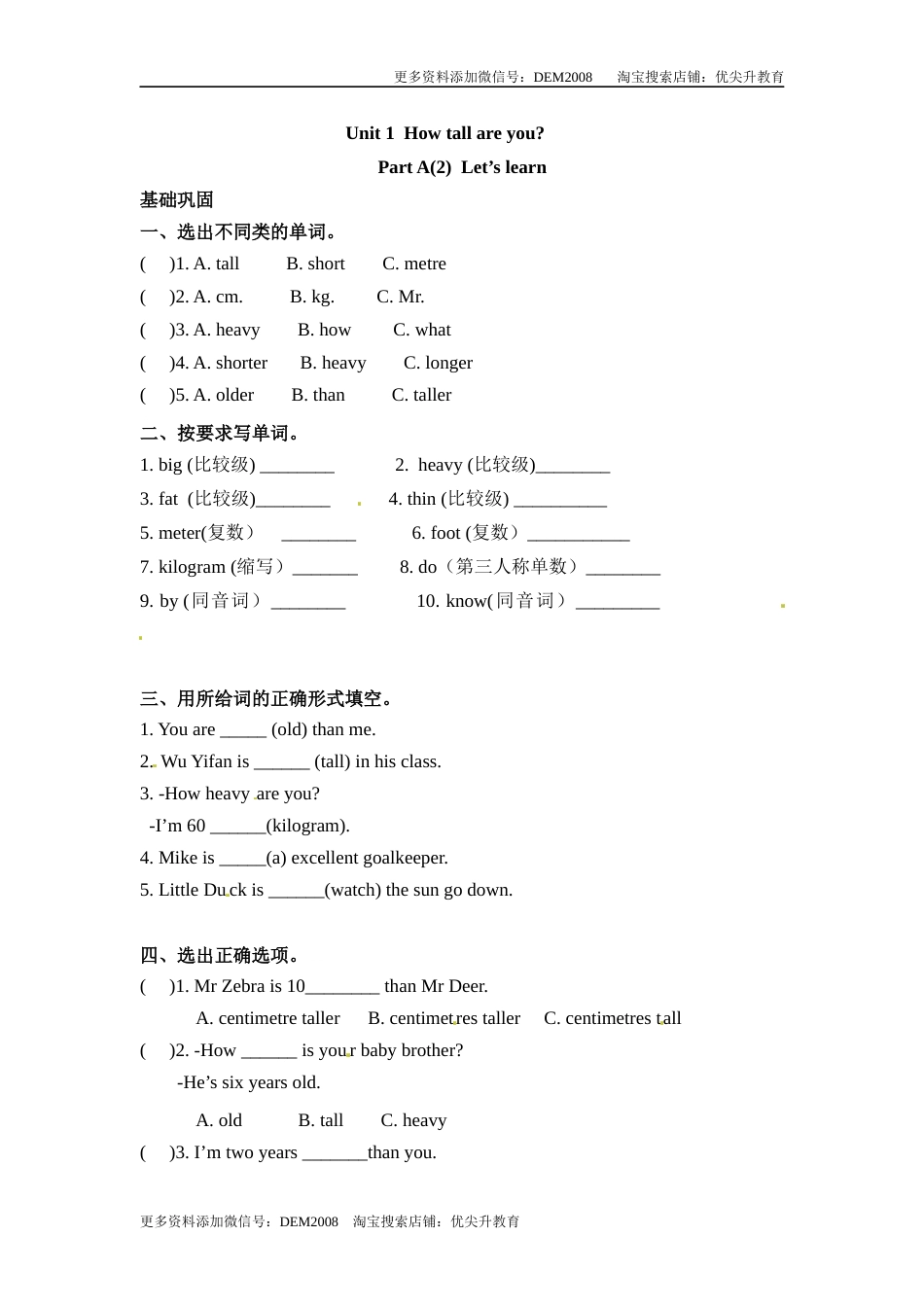 【分层训练】六年级下册英语一课一练-Unit 1 How tall are you 课时（2） 人教PEP（word版，含答案）(1).docx_第1页