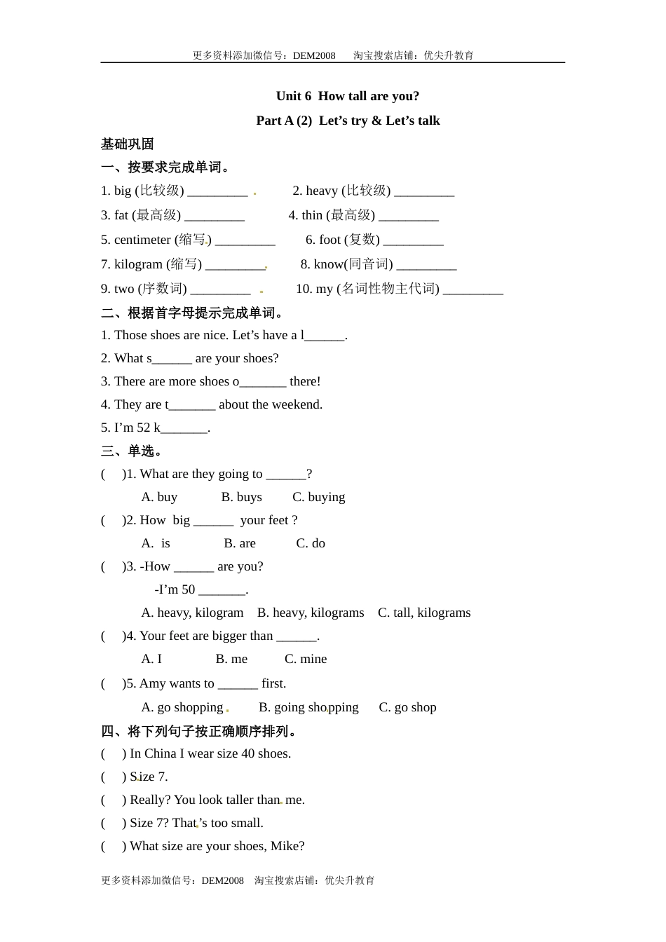 【分层训练】六年级下册英语一课一练-Unit 1 How tall are you 课时（2） 人教PEP（word版，含答案）.docx_第1页