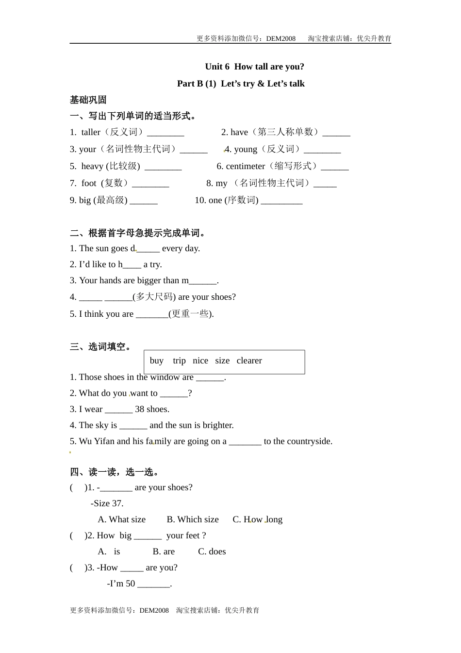 【分层训练】六年级下册英语一课一练-Unit 1 How tall are you 课时（3） 人教PEP（word版，含答案）(1).docx_第1页