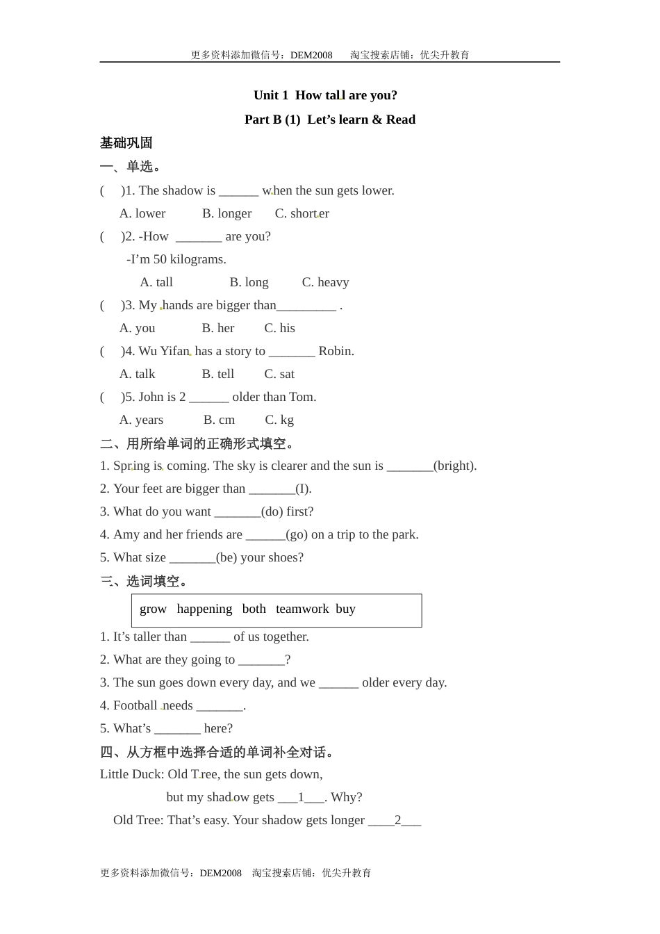 【分层训练】六年级下册英语一课一练-Unit 1 How tall are you 课时（3） 人教PEP（word版，含答案）.docx_第1页