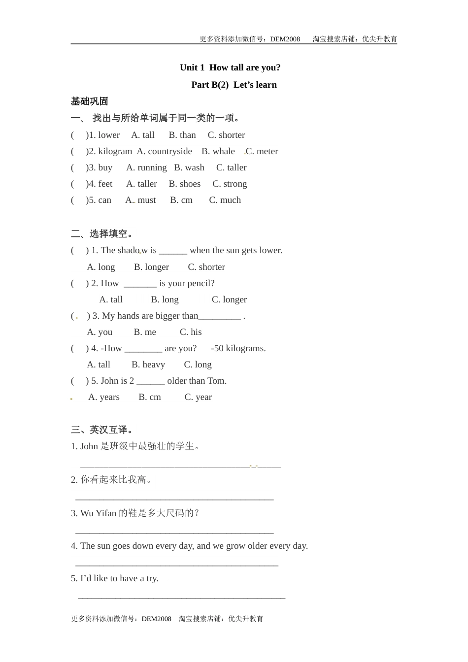 【分层训练】六年级下册英语一课一练-Unit 1 How tall are you 课时（4） 人教PEP（word版，含答案）(1).docx_第1页
