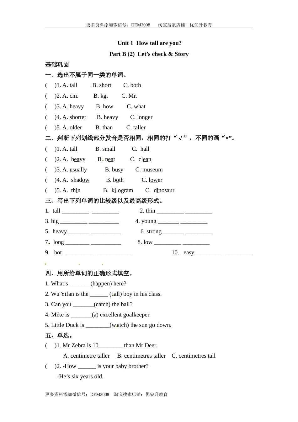【分层训练】六年级下册英语一课一练-Unit 1 How tall are you 课时（4） 人教PEP（word版，含答案）.docx_第1页