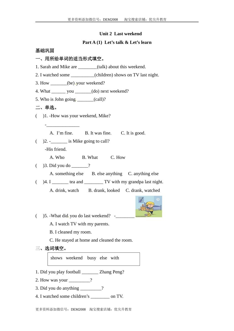 【分层训练】六年级下册英语一课一练-Unit 2 Last weekend 课时（1） 人教PEP（word版，含答案）.docx_第1页