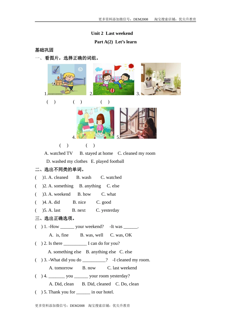 【分层训练】六年级下册英语一课一练-Unit 2 last weekend 课时（2） 人教PEP（word版，含答案）.docx_第1页