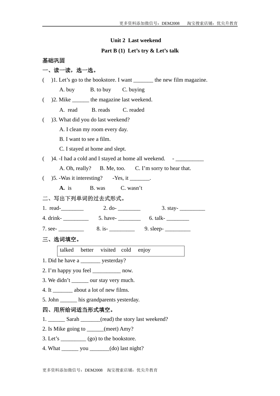 【分层训练】六年级下册英语一课一练-Unit 2 Last weekend 课时（3） 人教PEP（word版，含答案）(1).docx_第1页
