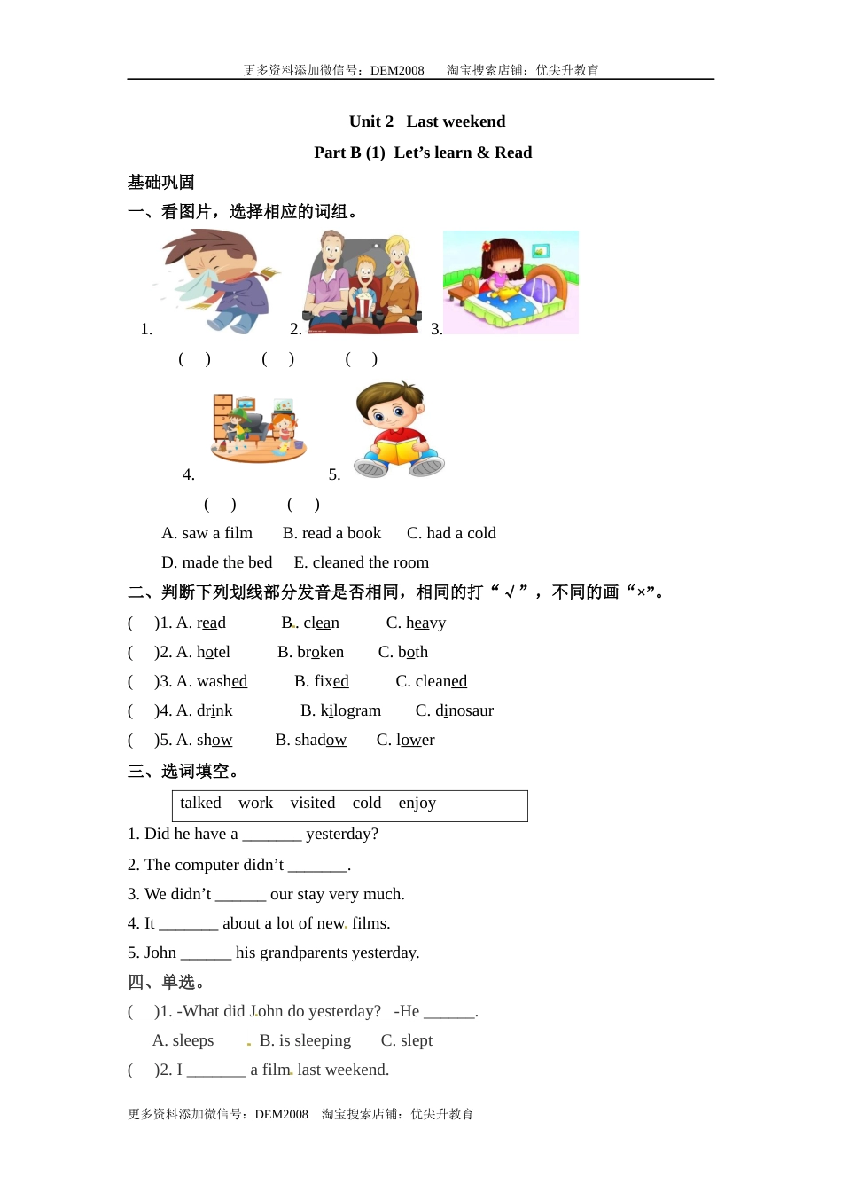【分层训练】六年级下册英语一课一练-Unit 2 Last weekend 课时（3） 人教PEP（word版，含答案）.docx_第1页