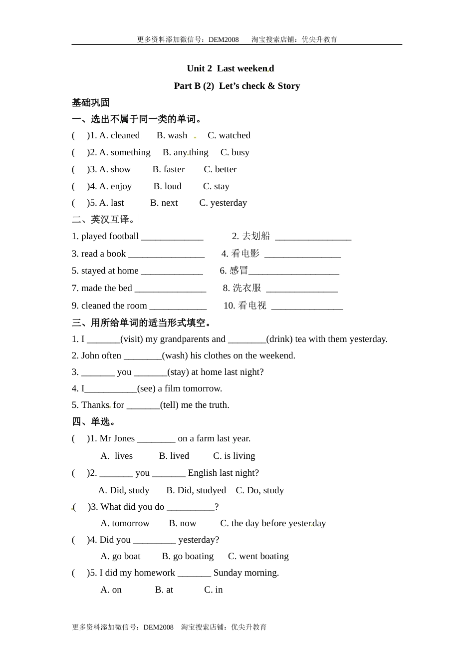 【分层训练】六年级下册英语一课一练-Unit 2 Last weekend 课时（4） 人教PEP（word版，含答案）.docx_第1页
