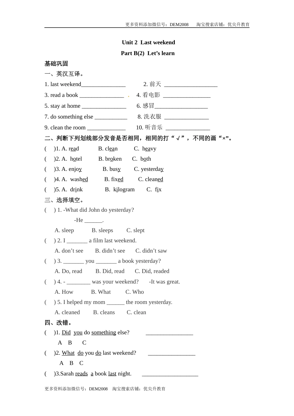 【分层训练】六年级下册英语一课一练-Unit 2 Last weekend课时（4） 人教PEP（word版，含答案）.docx_第1页
