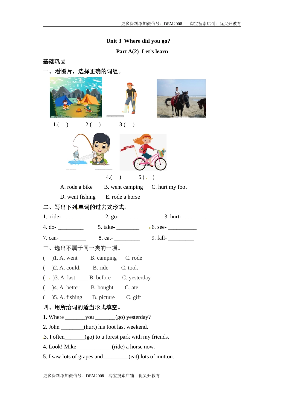 【分层训练】六年级下册英语一课一练-Unit 3 Where did you go 课时（2） 人教PEP（word版，含答案）.docx_第1页