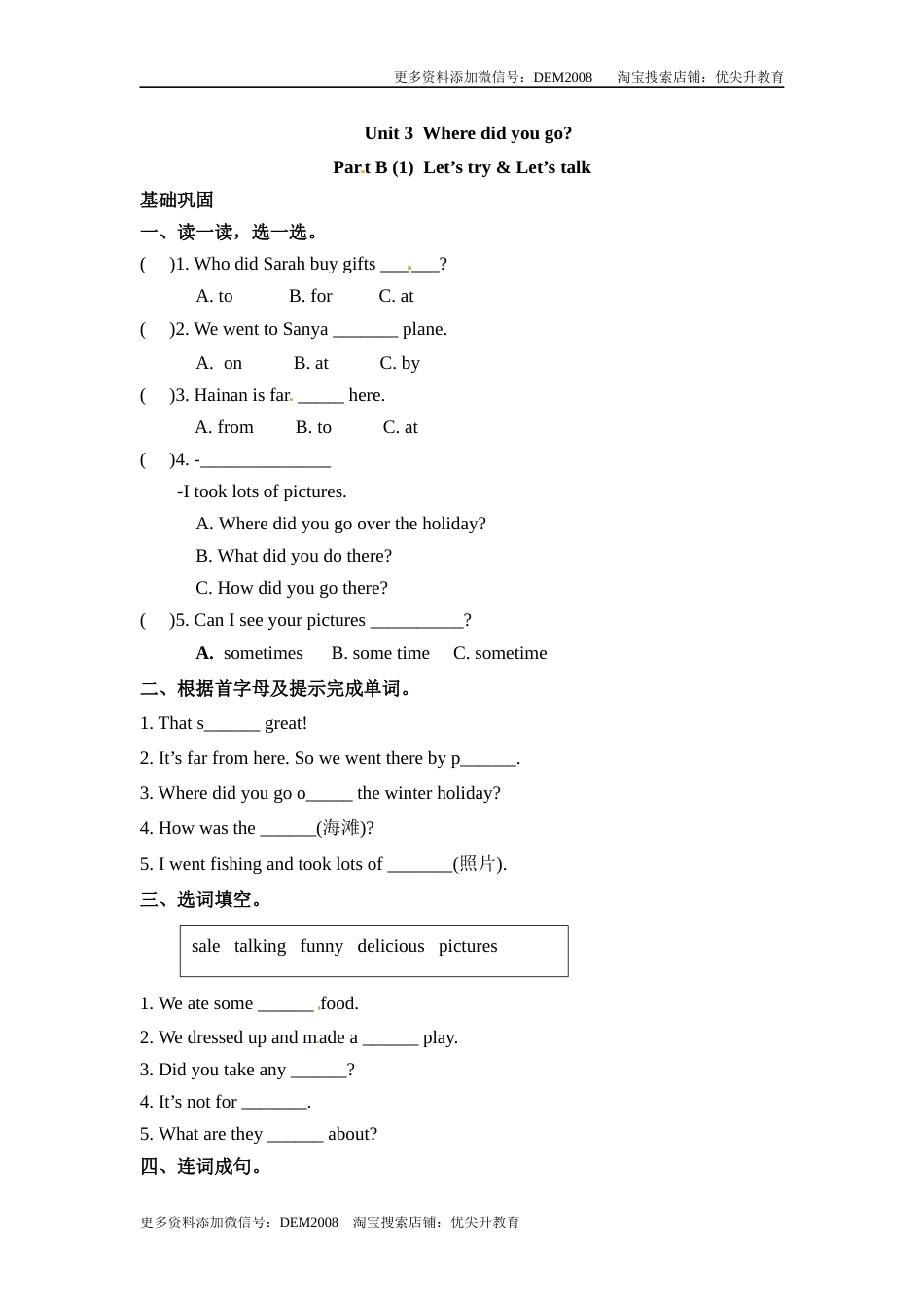 【分层训练】六年级下册英语一课一练-Unit 3 Where did you go 课时（3） 人教PEP（word版，含答案）.docx_第1页