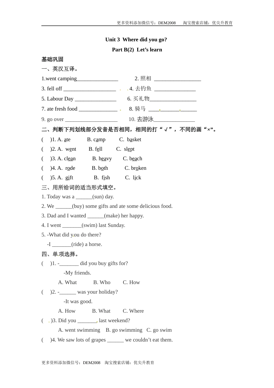 【分层训练】六年级下册英语一课一练-Unit 3 Where did you go 课时（4） 人教PEP（word版，含答案）.docx_第1页