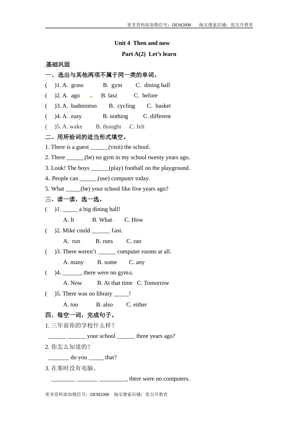 【分层训练】六年级下册英语一课一练-Unit 4 Then and now 课时（2） 人教PEP（word版，含答案）.docx_第1页
