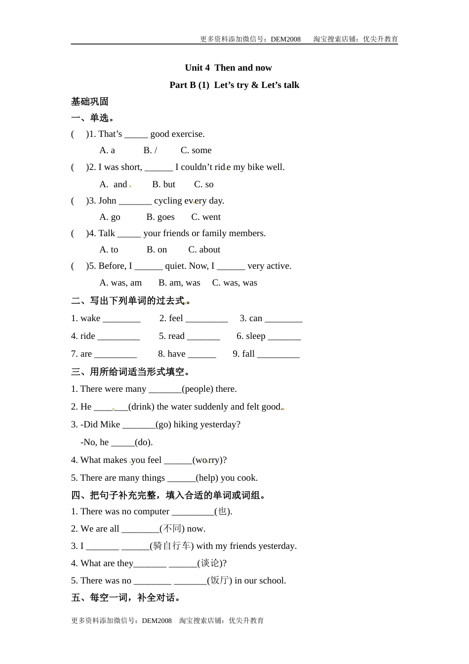 【分层训练】六年级下册英语一课一练-Unit 4 Then and now 课时（3） 人教PEP（word版，含答案）.docx_第1页