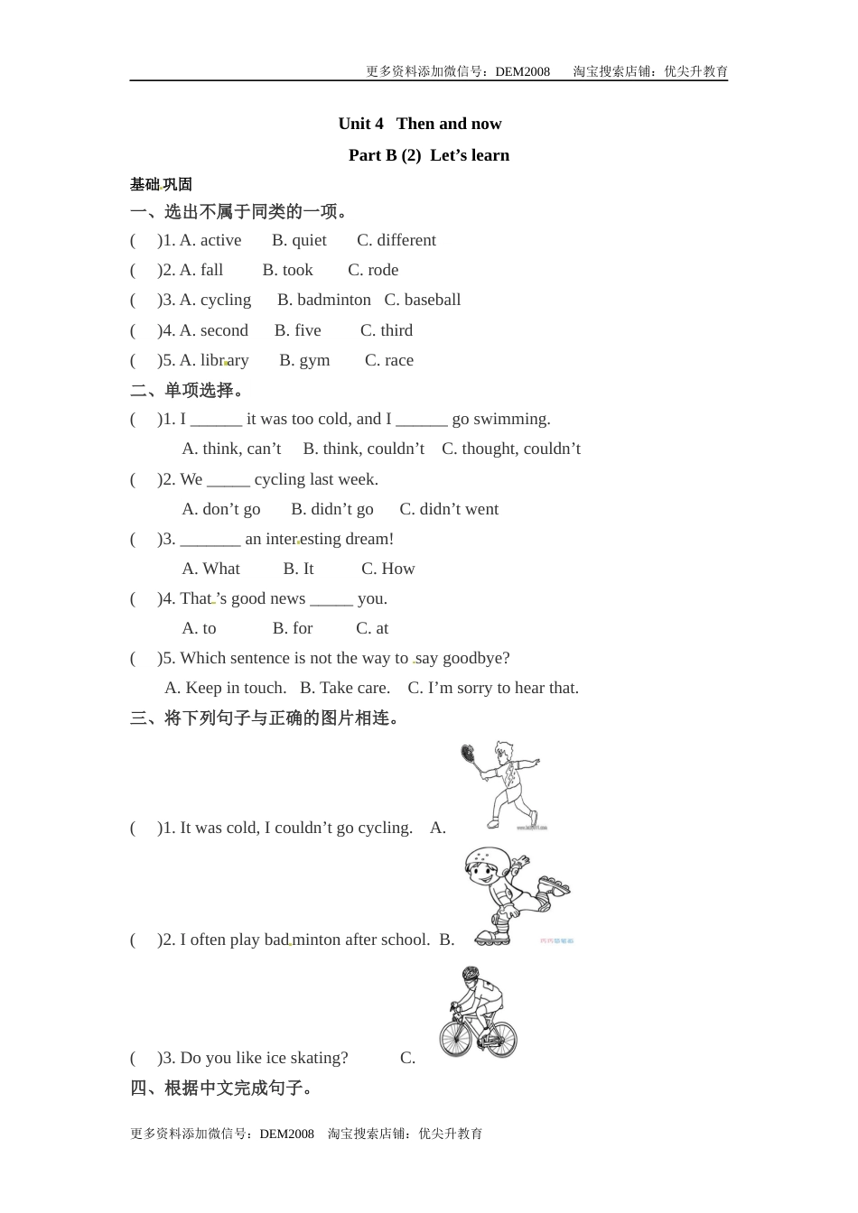 【分层训练】六年级下册英语一课一练-Unit 4 Then and now 课时（4） 人教PEP（word版，含答案）.docx_第1页