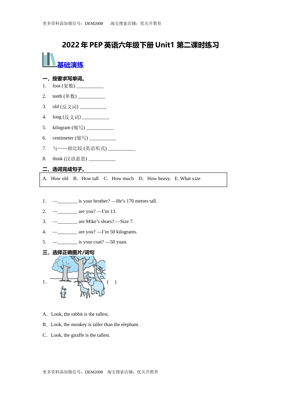 【分层训练】六年级英语下册Unit1 第二课时练习 （含答案）人教PEP版.docx_第1页