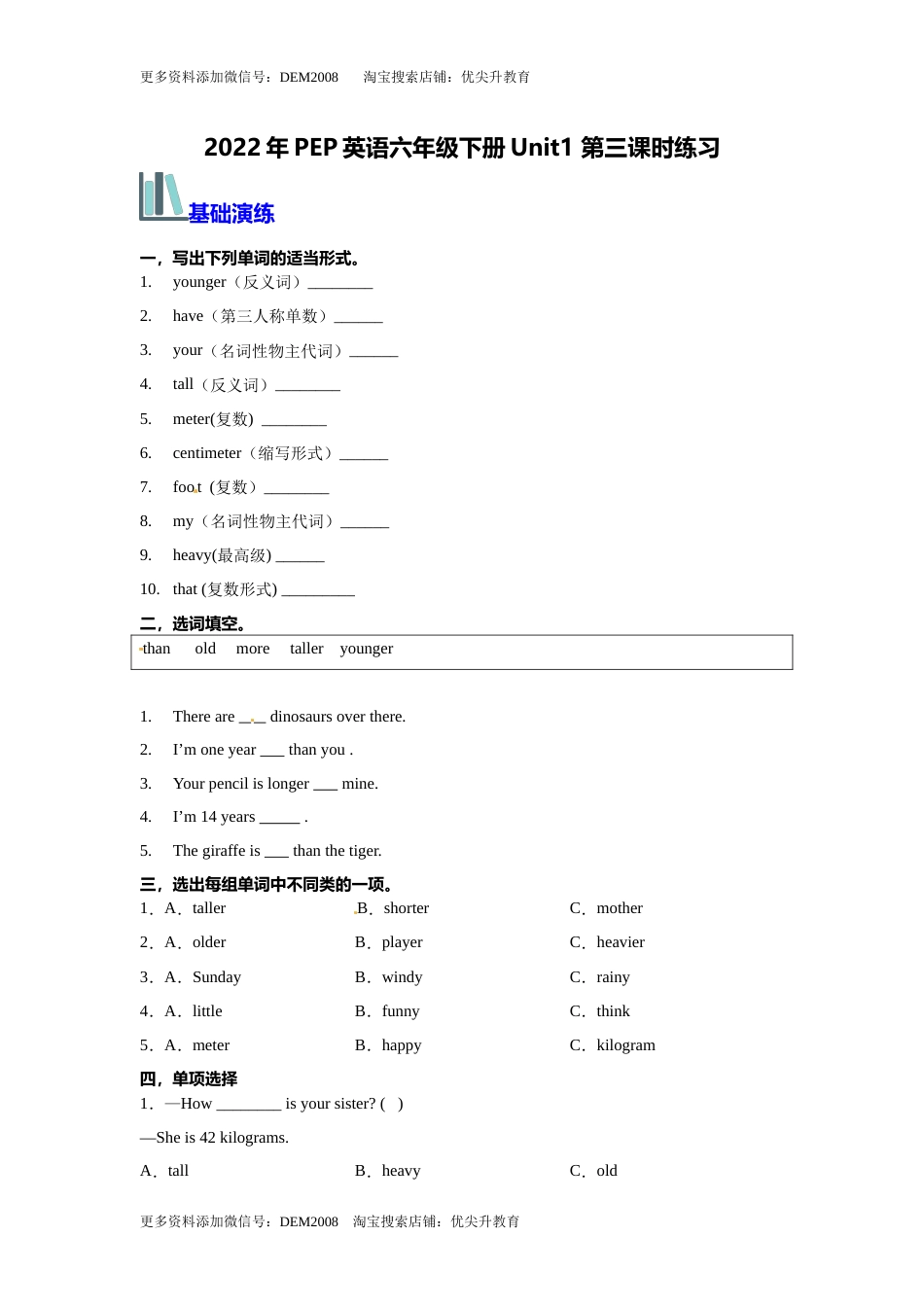 【分层训练】六年级英语下册Unit1 第三课时练习 （含答案）人教PEP版.docx_第1页