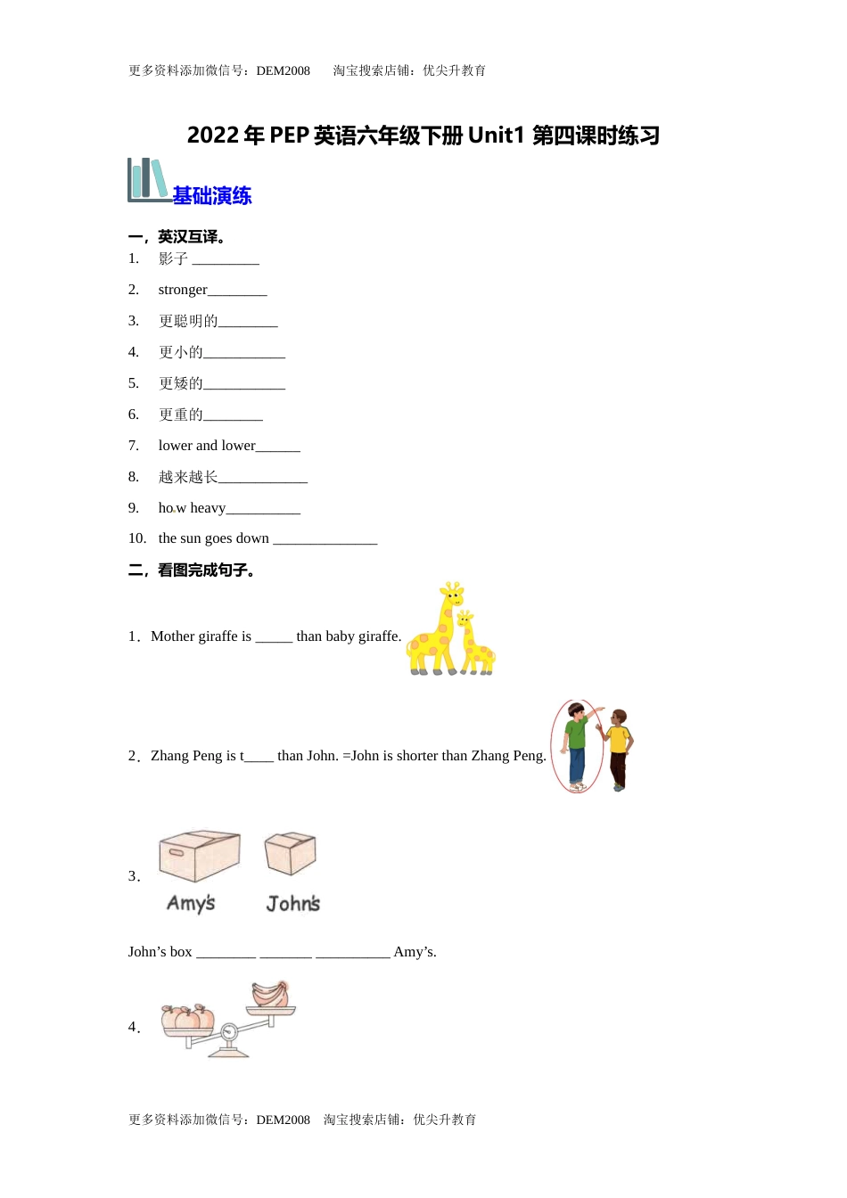 【分层训练】六年级英语下册Unit1 第四课时练习 （含答案）人教PEP版.docx_第1页