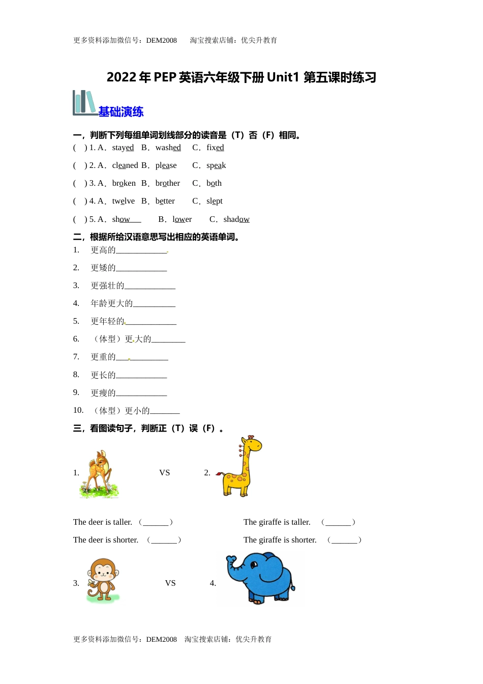 【分层训练】六年级英语下册Unit1 第五课时练习 （含答案）人教PEP版.docx_第1页