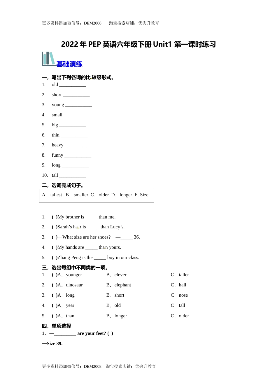 【分层训练】六年级英语下册Unit1 第一课时练习 （含答案）人教PEP版.docx_第1页