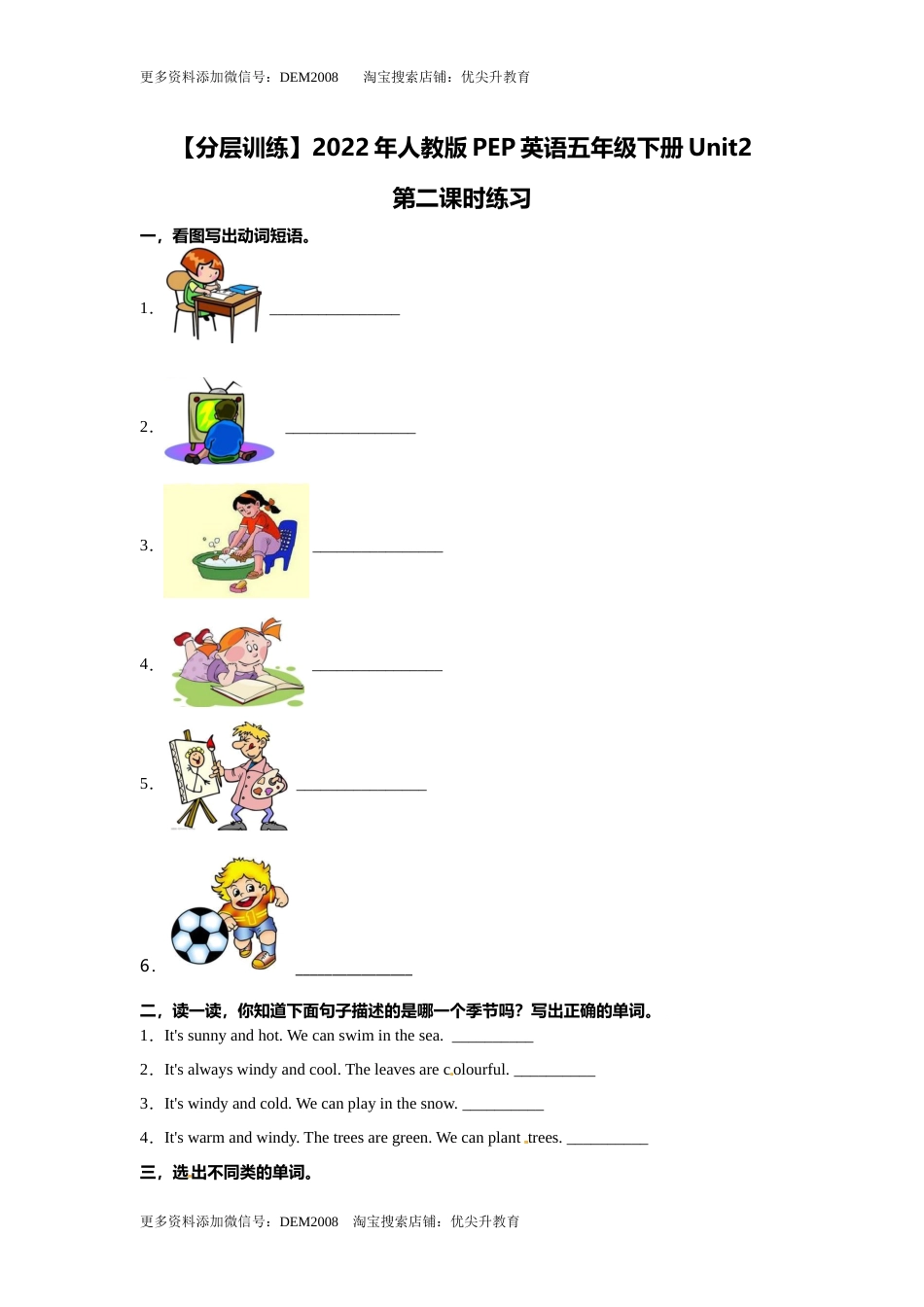 【分层训练】五年级下册英语Unit2 第二课时练习（含答案）人教PEP版.docx_第1页
