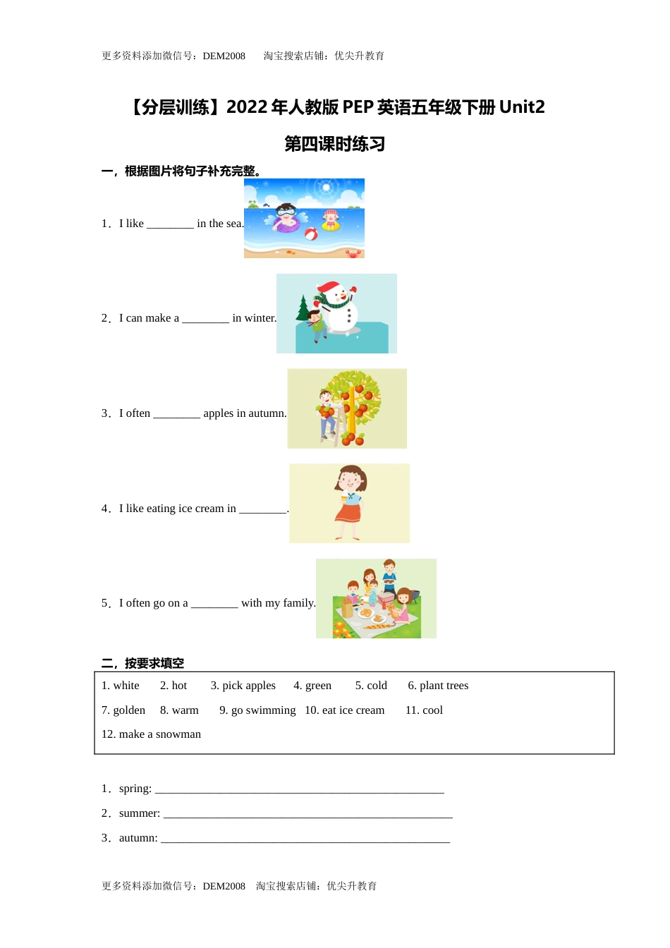【分层训练】五年级下册英语Unit2 第四课时练习（含答案）人教PEP版.docx_第1页