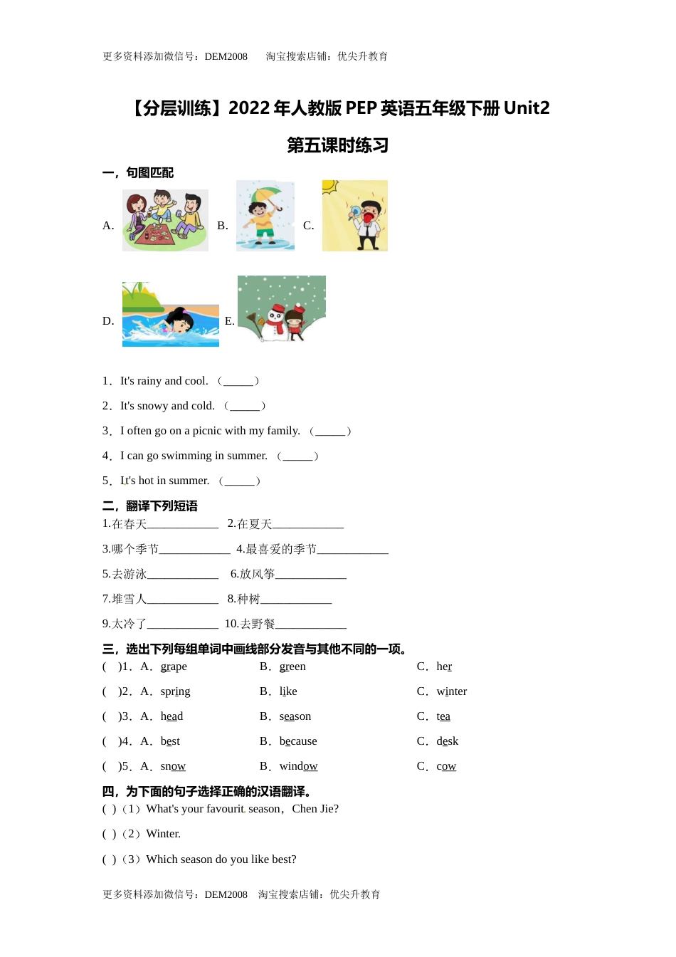 【分层训练】五年级下册英语Unit2 第五课时练习（含答案）人教PEP版.docx_第1页