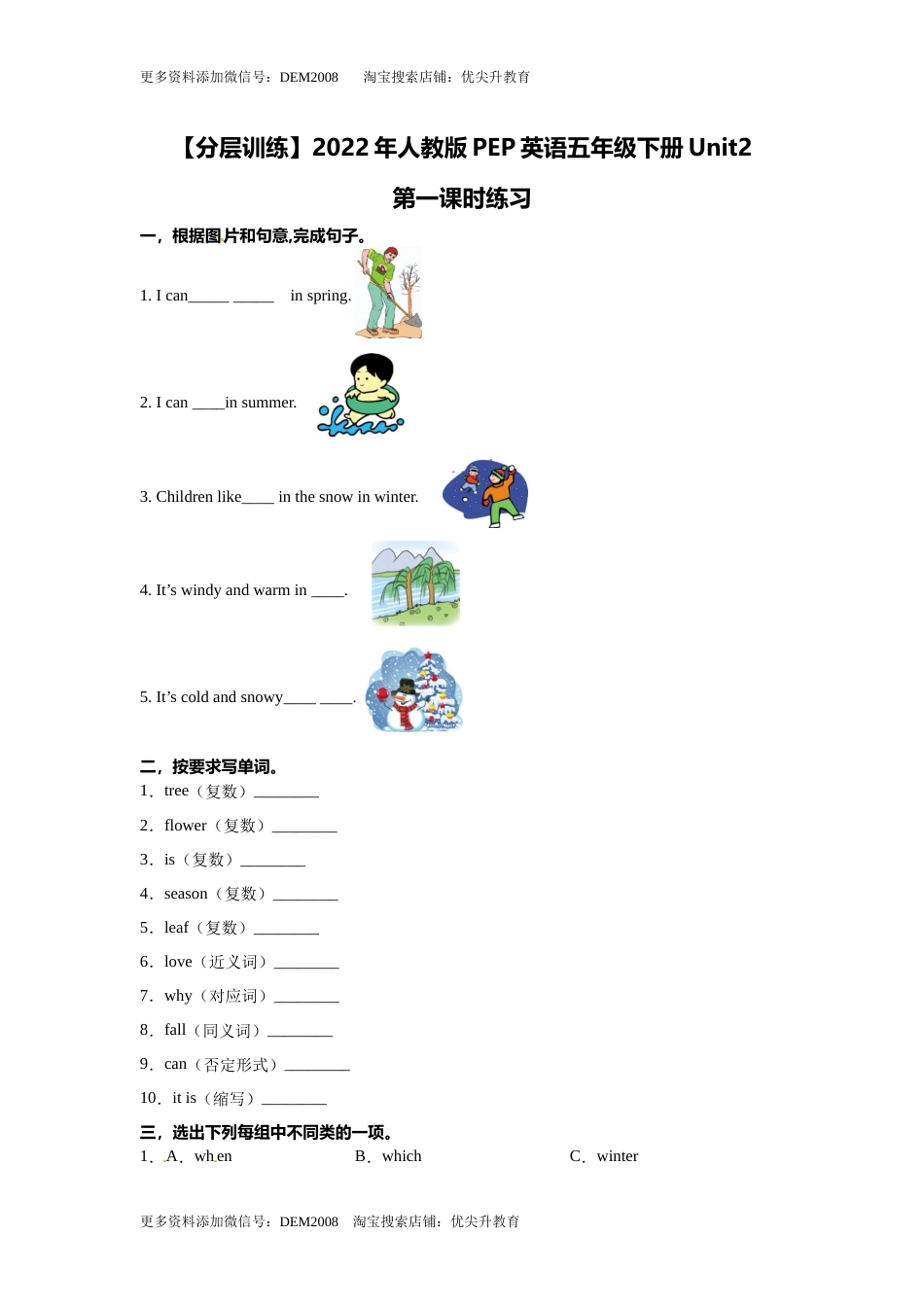 【分层训练】五年级下册英语Unit2 第一课时练习（含答案）人教PEP版.docx_第1页