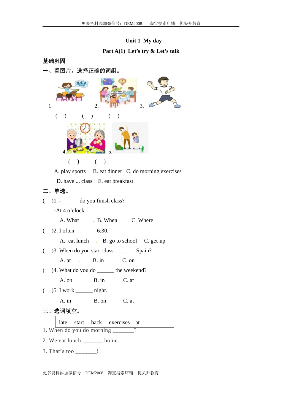 【分层训练】五年级下册英语一课一练-Unit 1 My day 课时（1） 人教PEP（word版，含答案）.docx_第1页