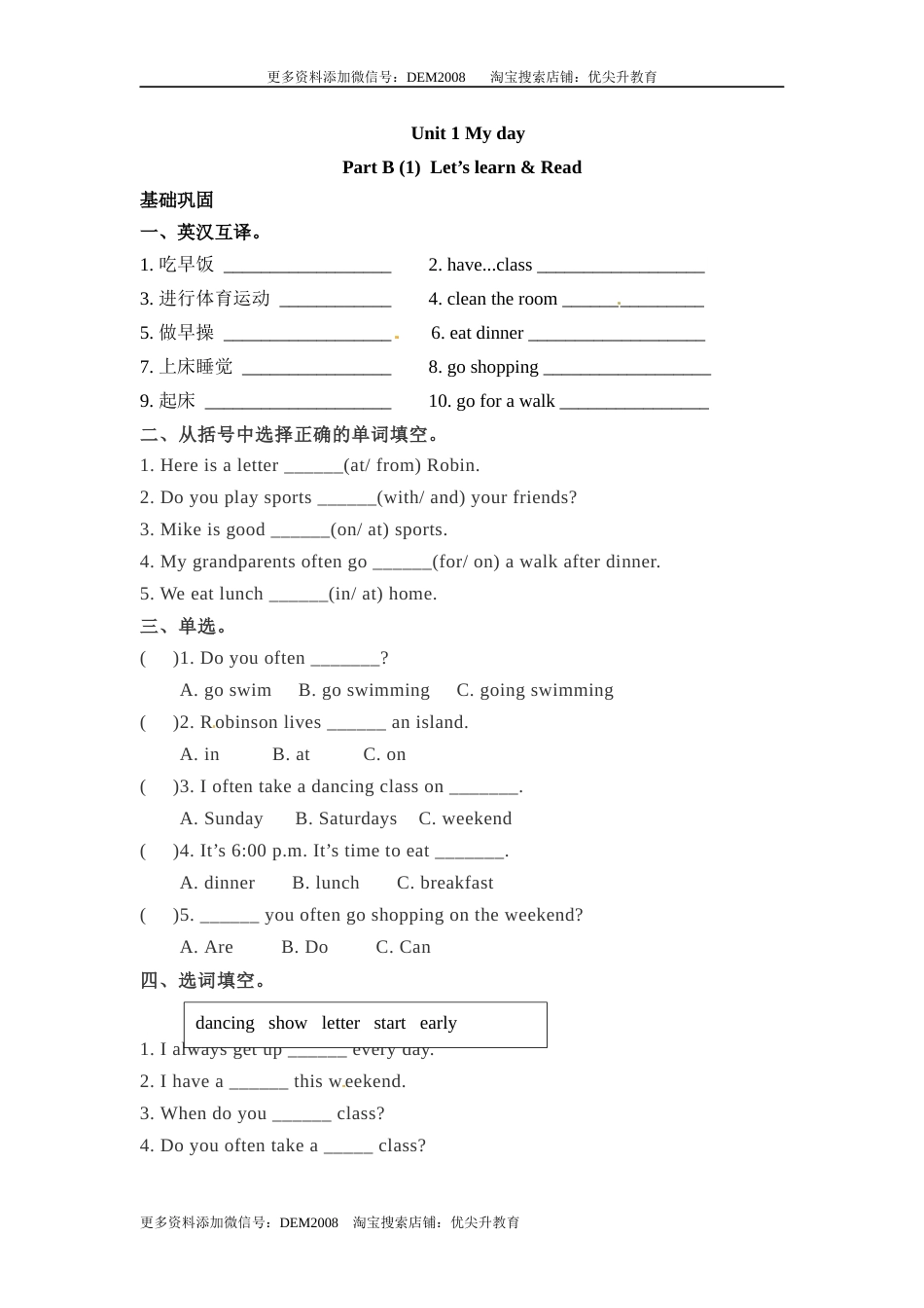 【分层训练】五年级下册英语一课一练-Unit 1 My day 课时（3） 人教PEP（word版，含答案）.docx_第1页