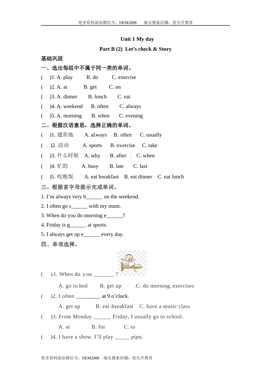 【分层训练】五年级下册英语一课一练-Unit 1 My day 课时（4） 人教PEP（word版，含答案）.docx_第1页