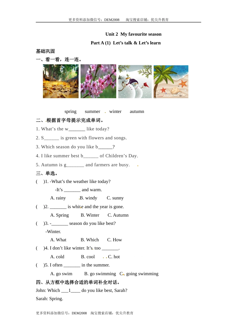 【分层训练】五年级下册英语一课一练-Unit 2 My favourite season 课时（1） 人教PEP（word版，含答案）.docx_第1页