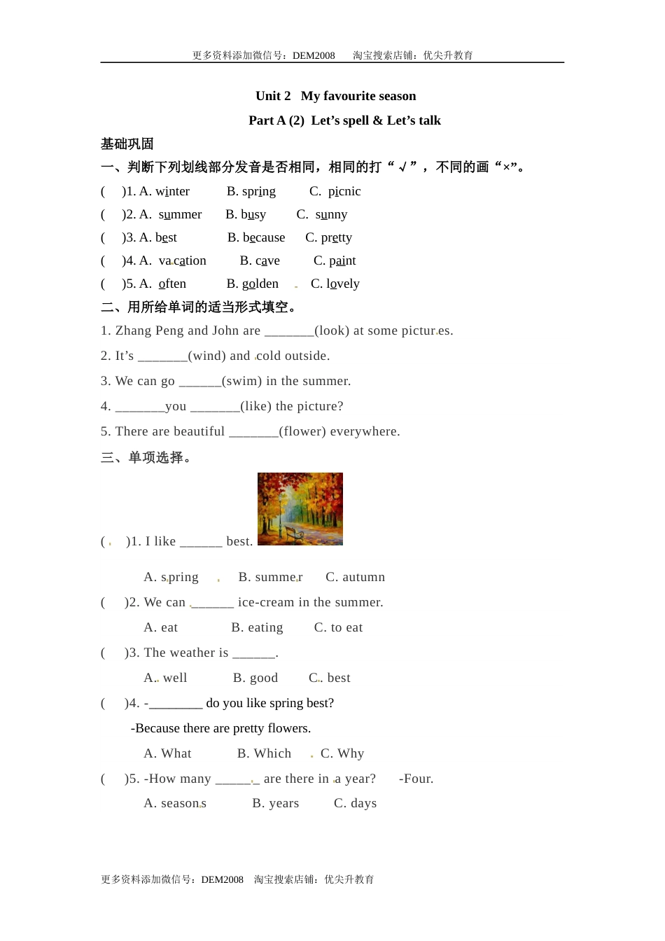 【分层训练】五年级下册英语一课一练-Unit 2 My Favourite season 课时（2） 人教PEP（word版，含答案）.docx_第1页