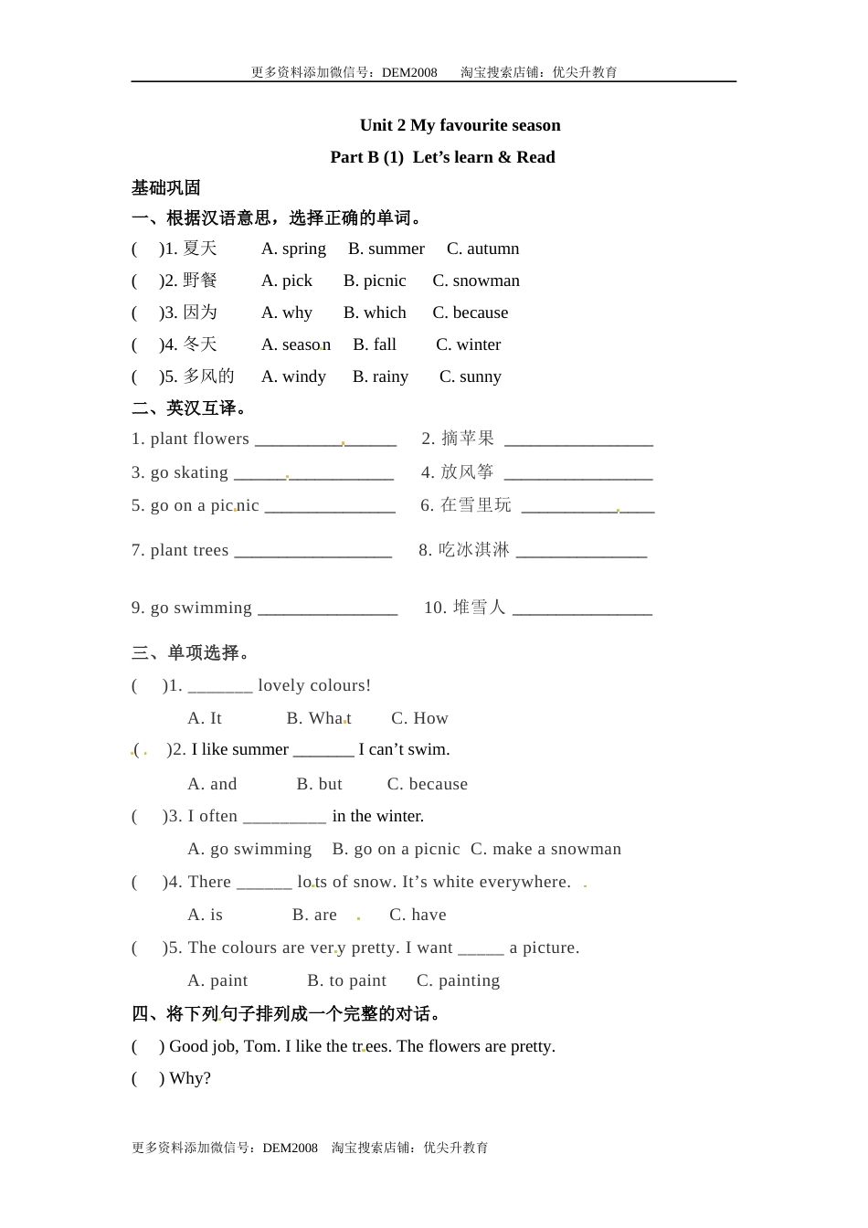 【分层训练】五年级下册英语一课一练-Unit 2 My favourite season 课时（3） 人教PEP（word版，含答案）.docx_第1页