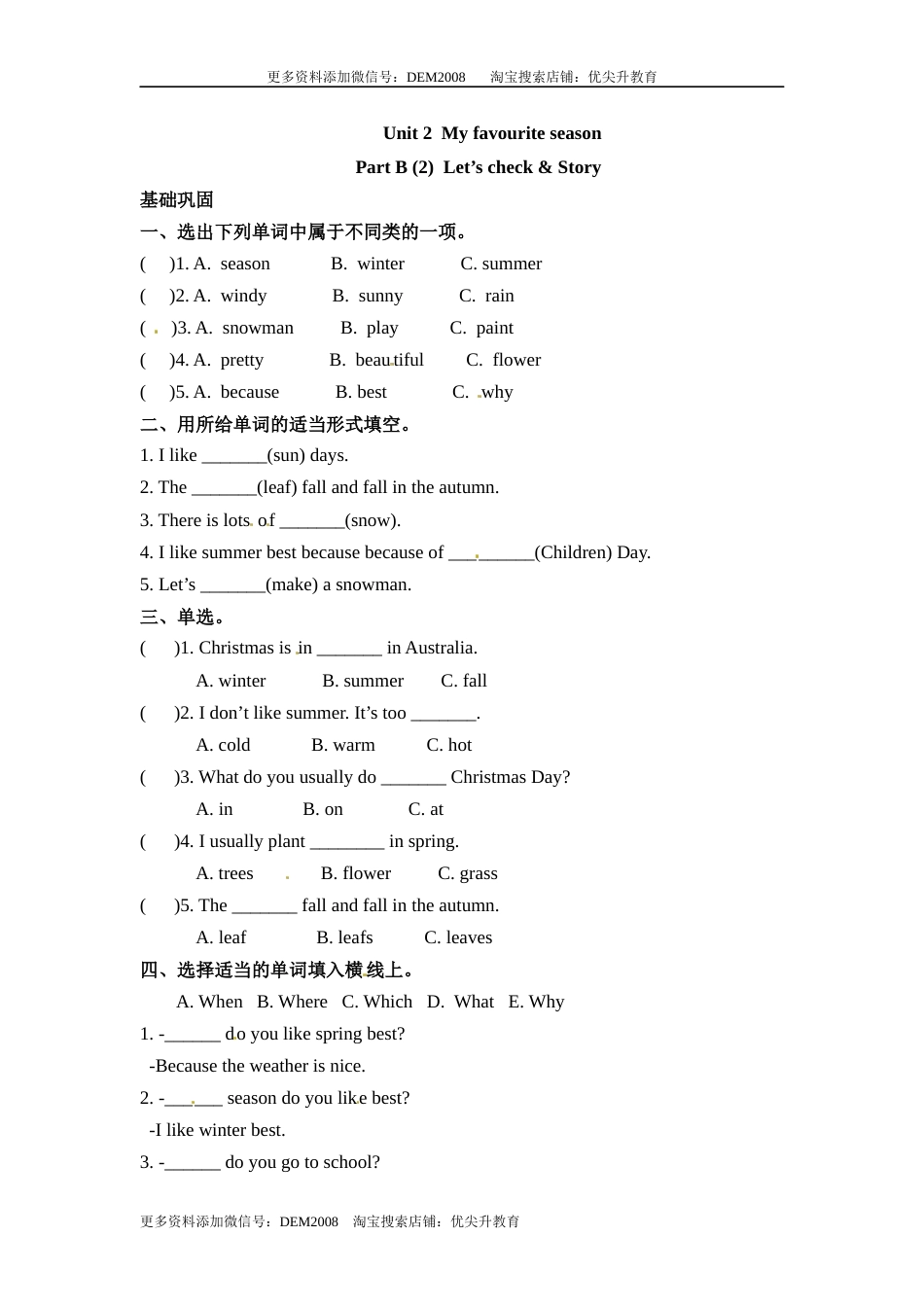 【分层训练】五年级下册英语一课一练-Unit 2 My favourite season 课时（4） 人教PEP（word版，含答案）.docx_第1页
