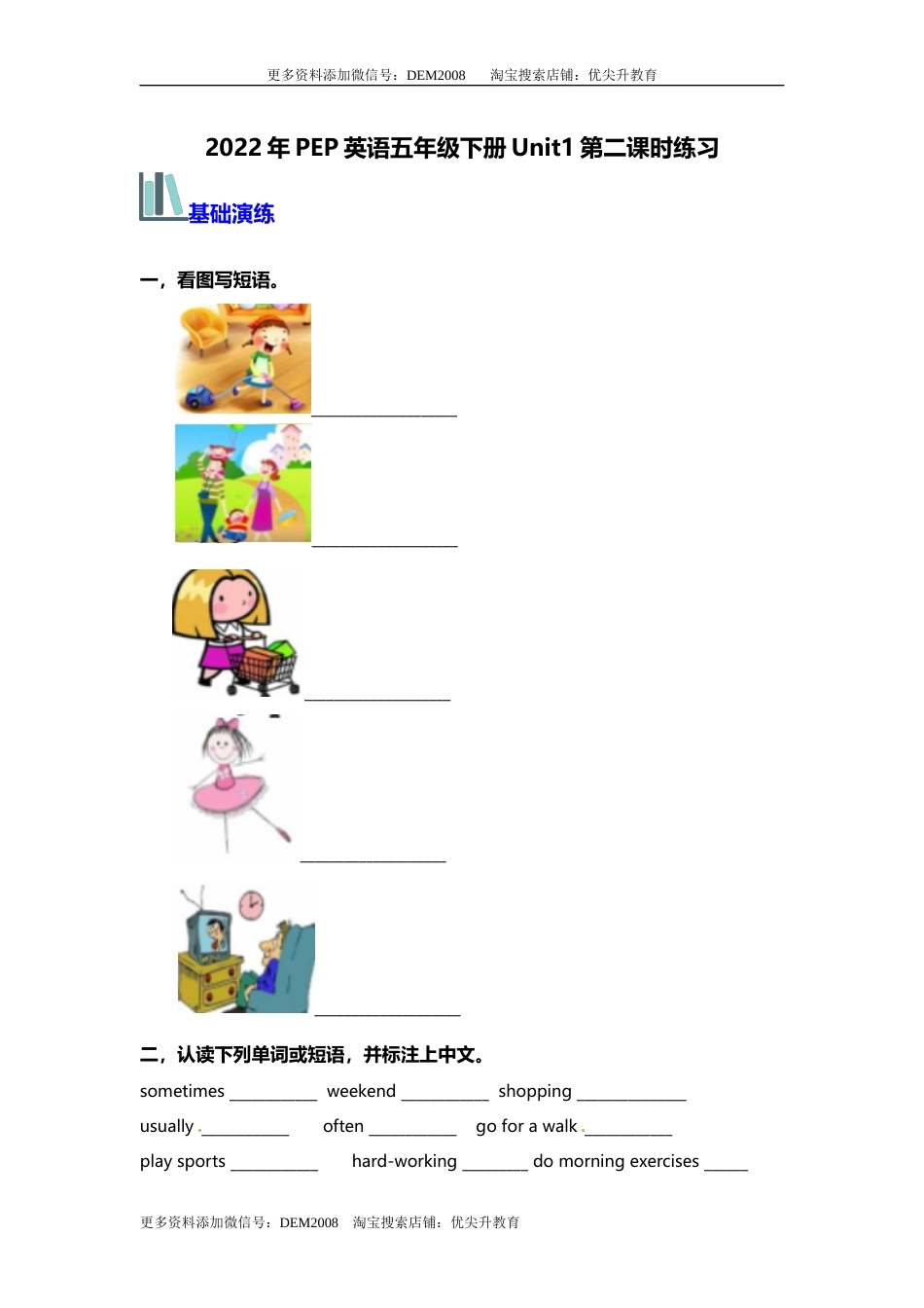 【分层训练】五年级英语下册Unit1 第二课时练习 （含答案）人教PEP版.docx_第1页