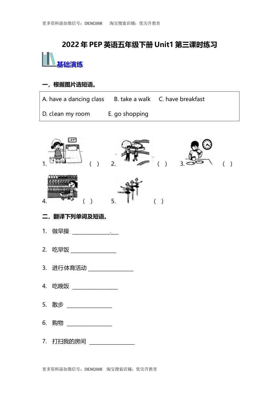 【分层训练】五年级英语下册Unit1 第三课时练习 （含答案）人教PEP版.docx_第1页