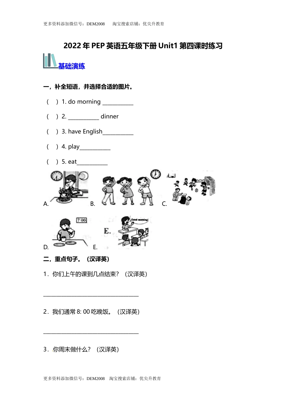 【分层训练】五年级英语下册Unit1 第四课时练习 （含答案）人教PEP版.docx_第1页