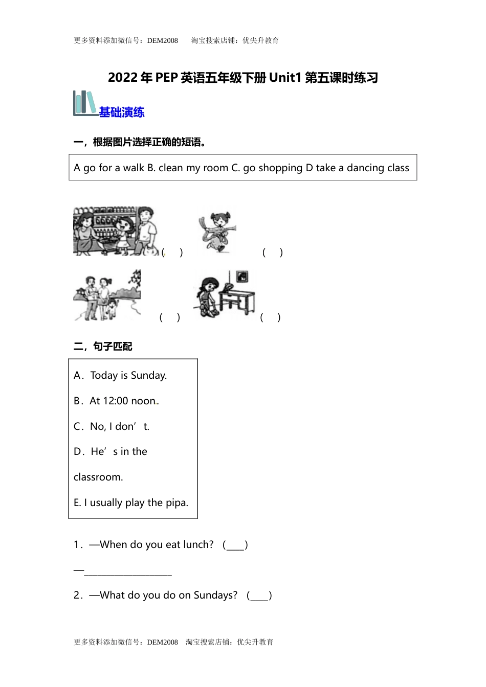 【分层训练】五年级英语下册Unit1 第五课时练习 （含答案）人教PEP版.docx_第1页