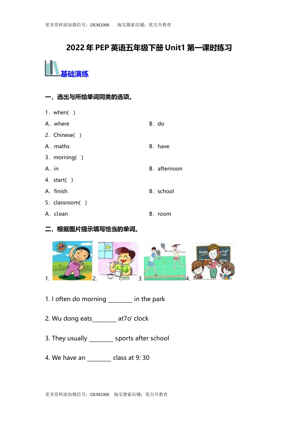 【分层训练】五年级英语下册Unit1 第一课时练习 （含答案）人教PEP版.docx_第1页