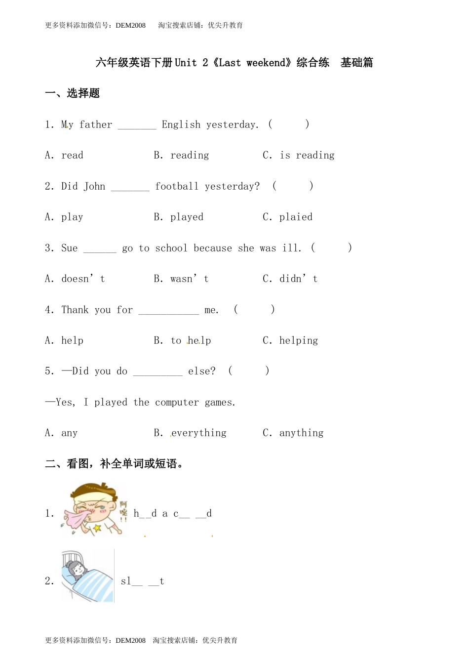 【分层作业】六年级英语下册Unit 2《Last weekend》综合练  基础篇（含答案）人教PEP版.docx_第1页