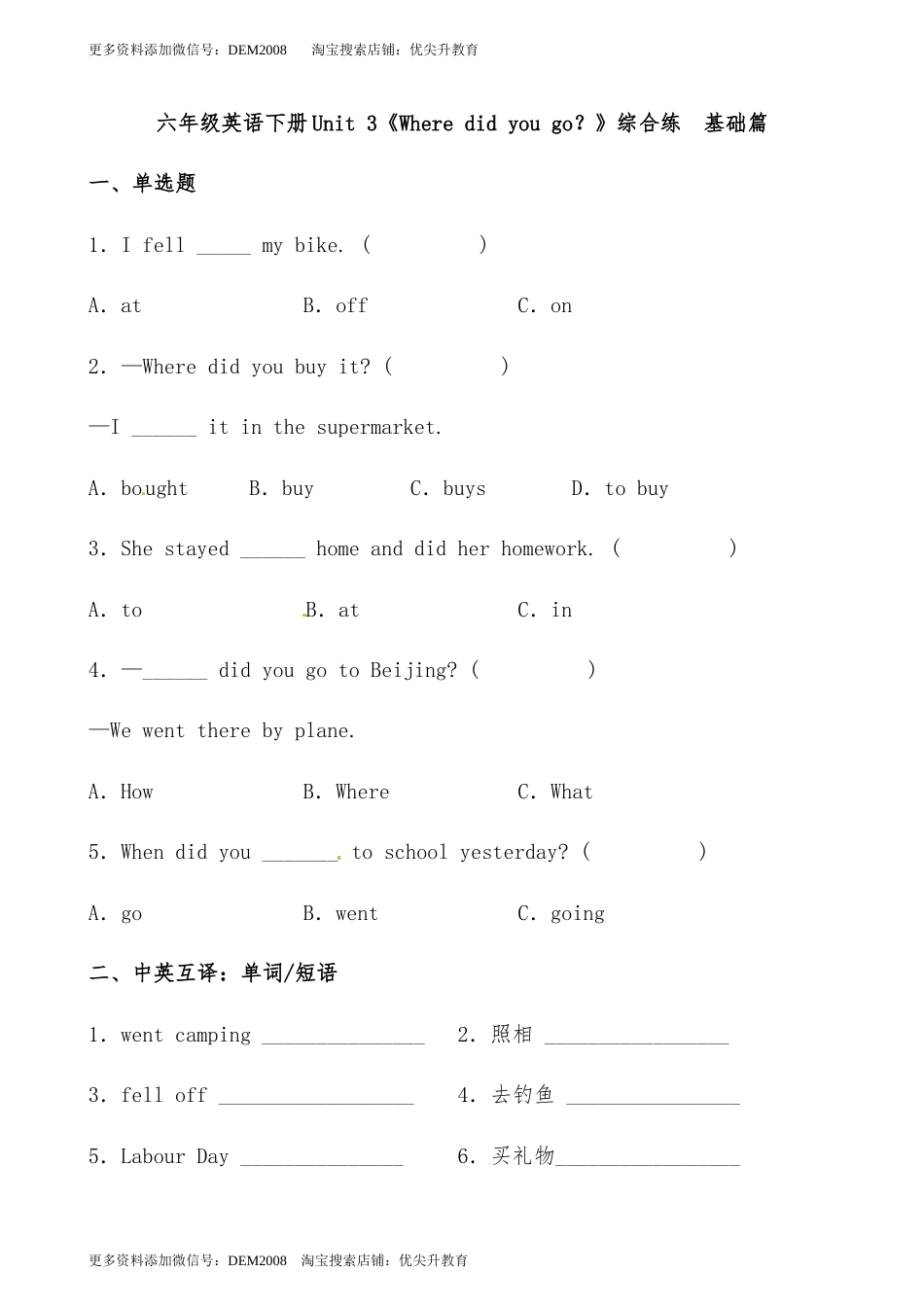 【分层作业】六年级英语下册Unit 3《Where did you go？》综合练  基础篇（含答案）人教PEP版.docx_第1页