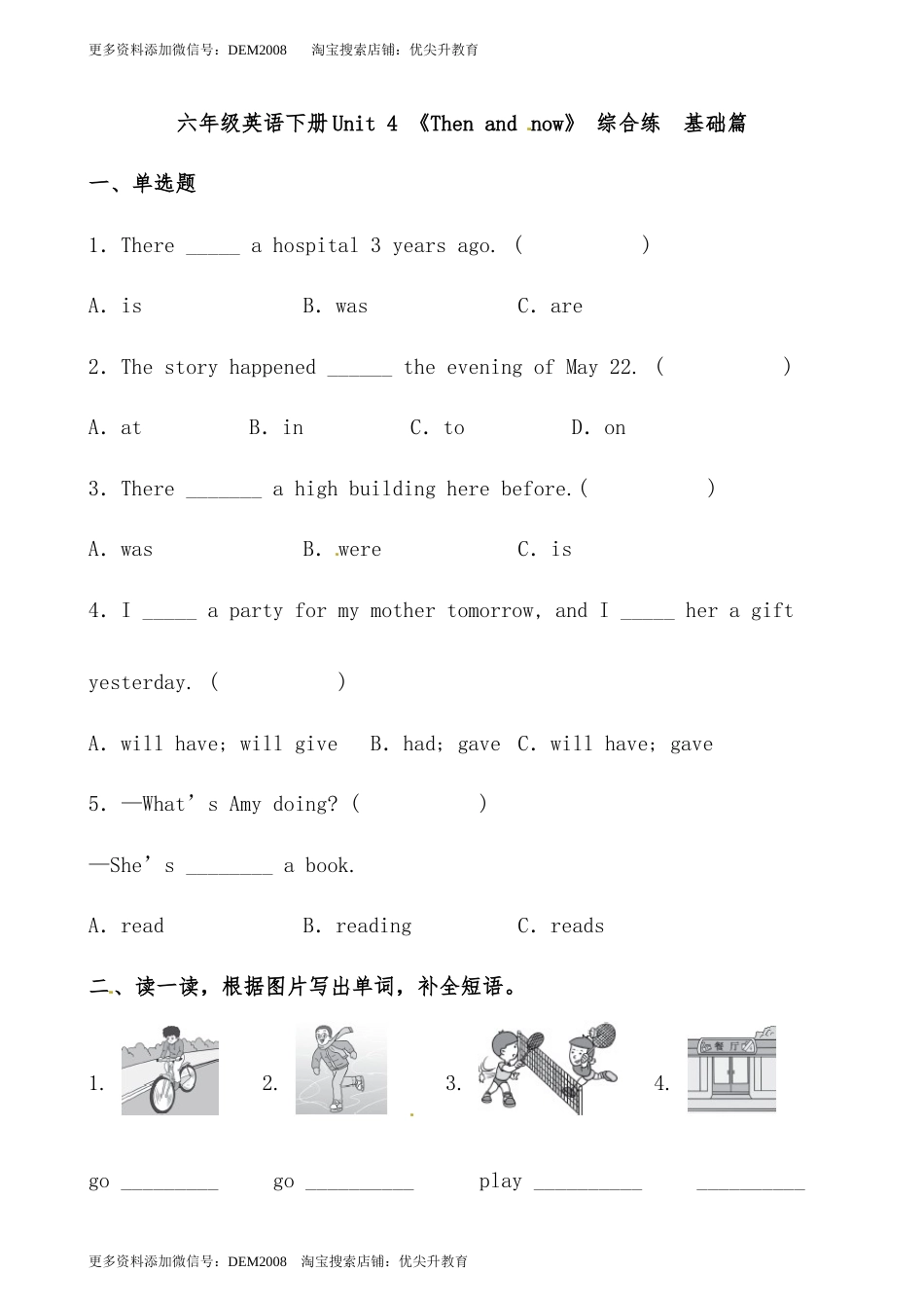 【分层作业】六年级英语下册Unit 4 《Then and now》 综合练  基础篇（含答案）人教PEP版.docx_第1页