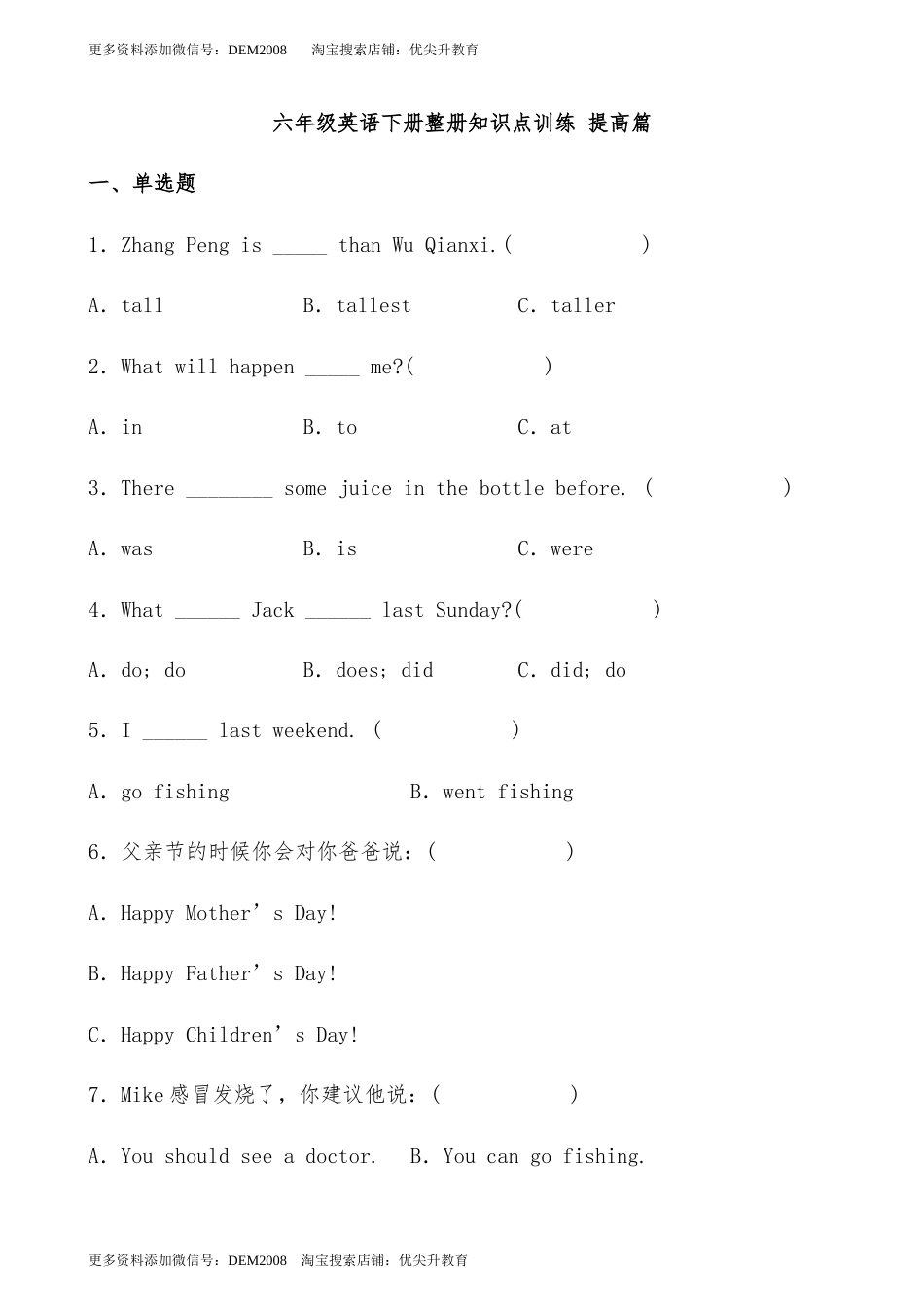 【分层作业】六年级英语下册整册知识点训练 提高篇（含答案）人教PEP版.docx.docx_第1页