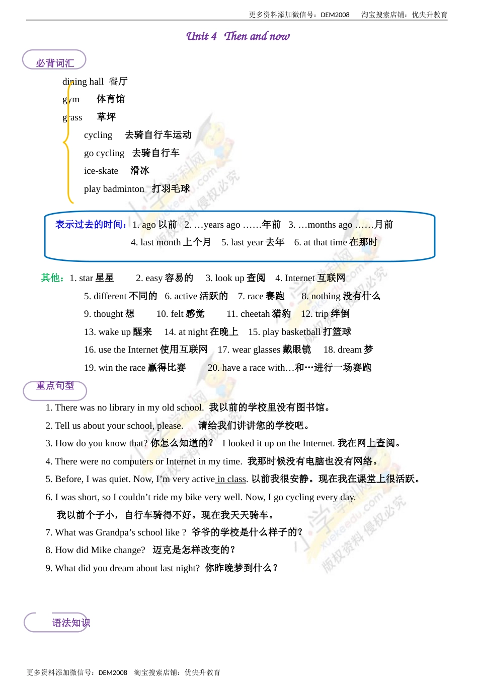 【精品】【单元考点梳理】六年级下册英语 知识点总结归纳 Unit4 Then and now 人教pep.doc_第1页