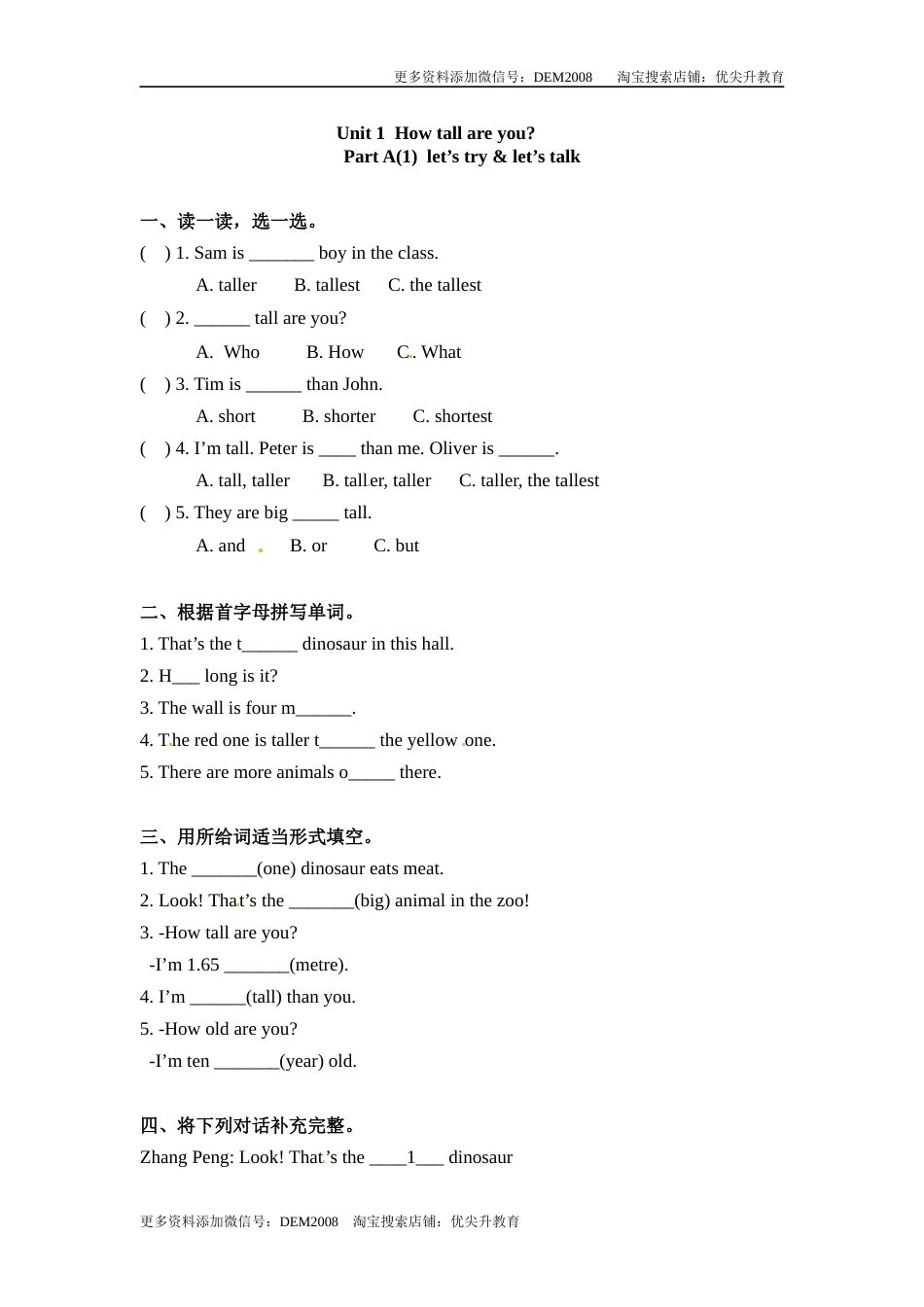 【精品】六年级下册英语一课一练-Unit 1 How tall are you 课时（1） 人教PEP（word版，含答案）.docx_第1页